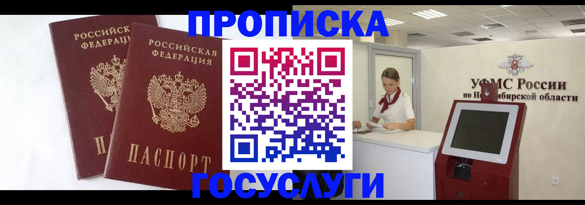 временная регистрация надежно в Коле