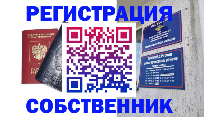 прописка 2025 в Коле